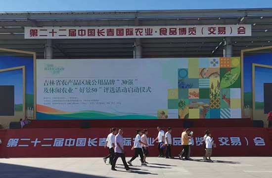 林順公司參加2023年長春國際農業食品博覽會圓滿落下帷幕
